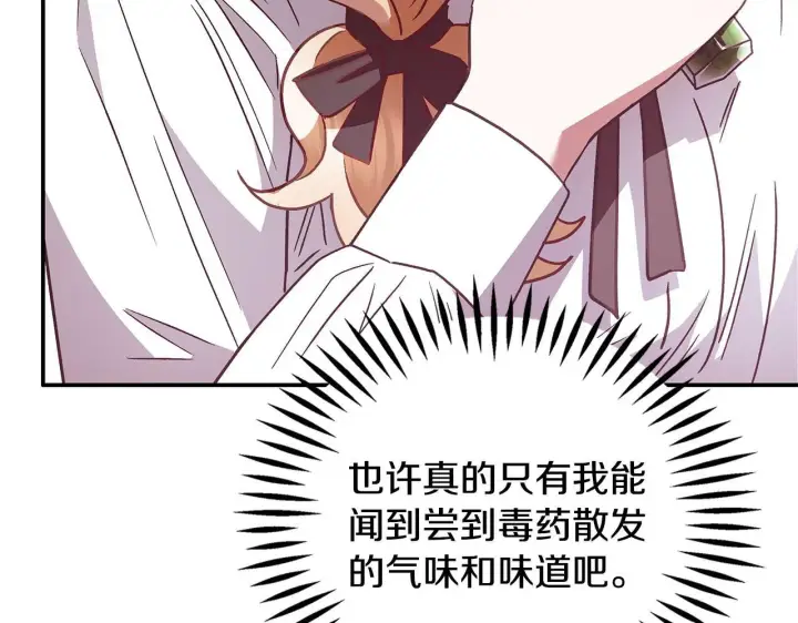 《完蛋！成了反派的试毒小跟班》第3话 做个交易图180