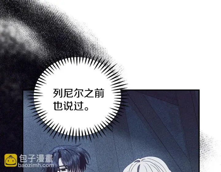 《完蛋！成了反派的试毒小跟班》第3话 做个交易图182
