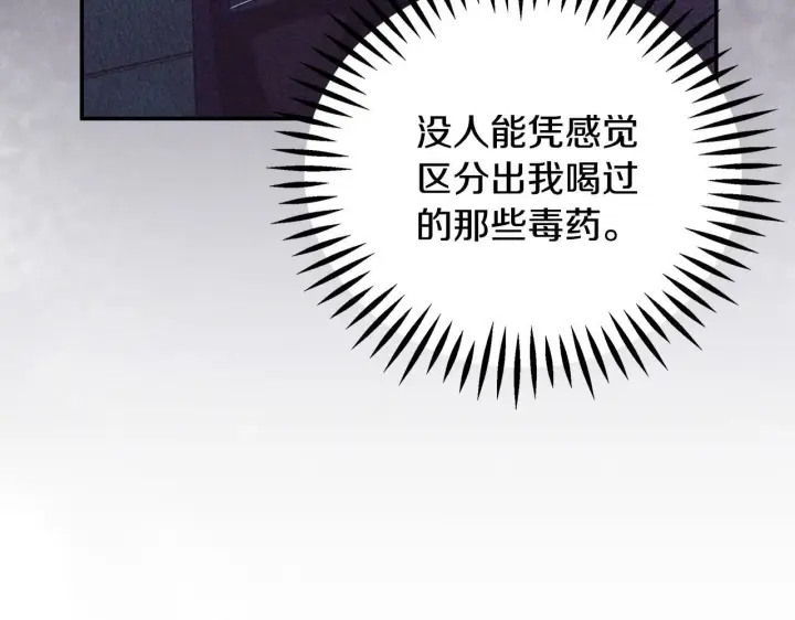 《完蛋！成了反派的试毒小跟班》第3话 做个交易图184