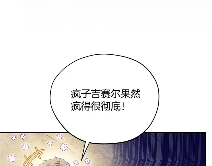 《完蛋！成了反派的试毒小跟班》第3话 做个交易图185
