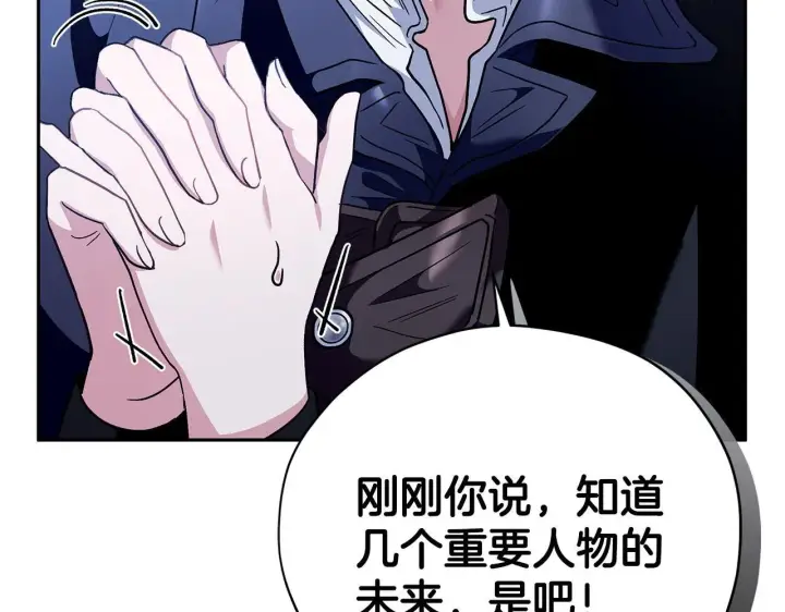 《完蛋！成了反派的试毒小跟班》第3话 做个交易图19