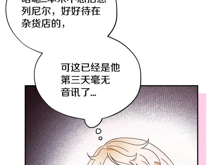 《完蛋！成了反派的试毒小跟班》第3话 做个交易图195