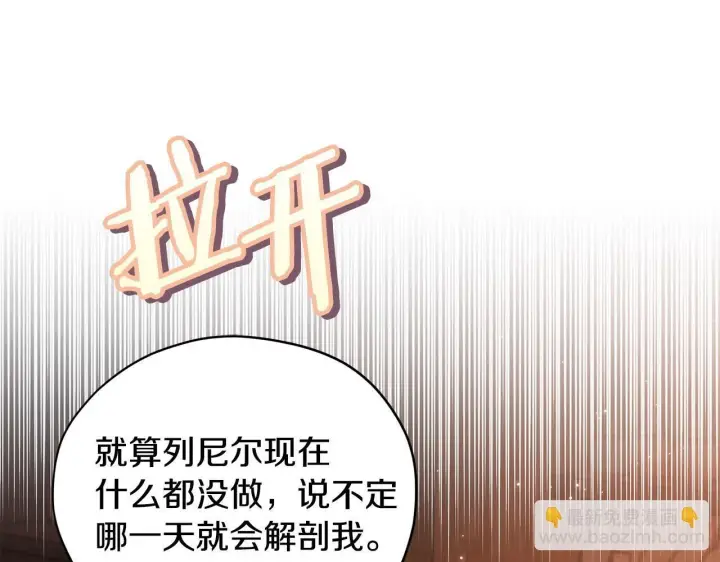 《完蛋！成了反派的试毒小跟班》第3话 做个交易图201