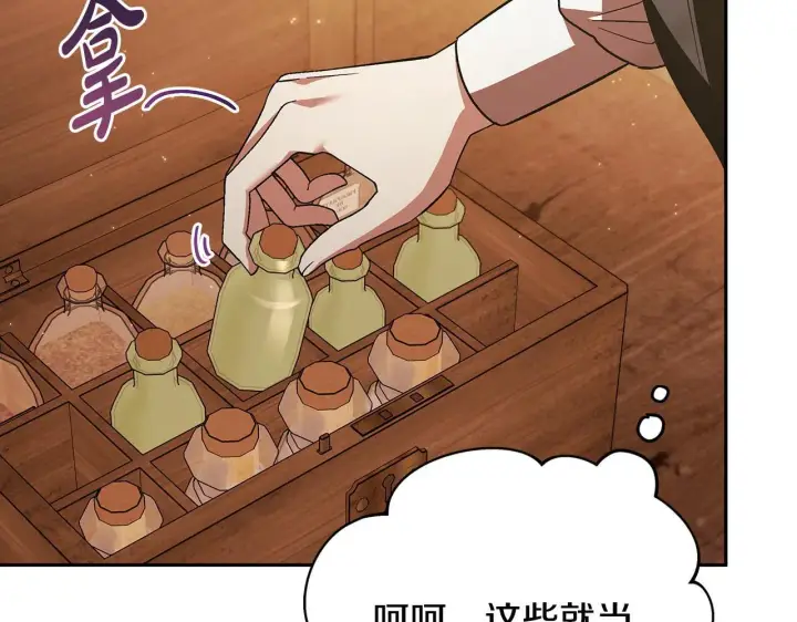 《完蛋！成了反派的试毒小跟班》第3话 做个交易图205
