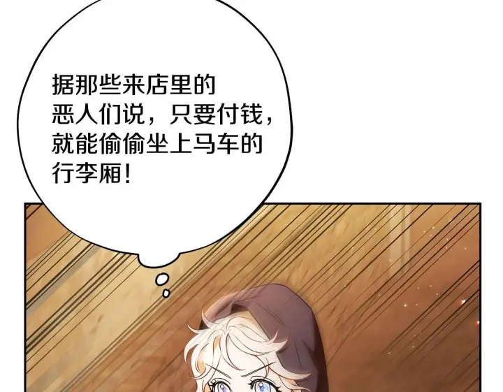 《完蛋！成了反派的试毒小跟班》第3话 做个交易图224