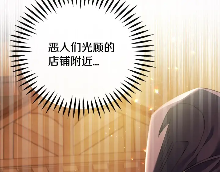 《完蛋！成了反派的试毒小跟班》第3话 做个交易图234