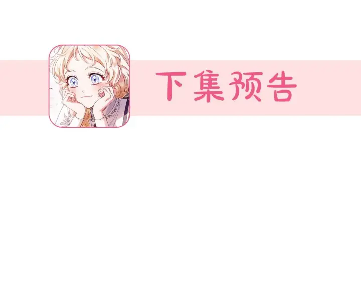 《完蛋！成了反派的试毒小跟班》第3话 做个交易图239