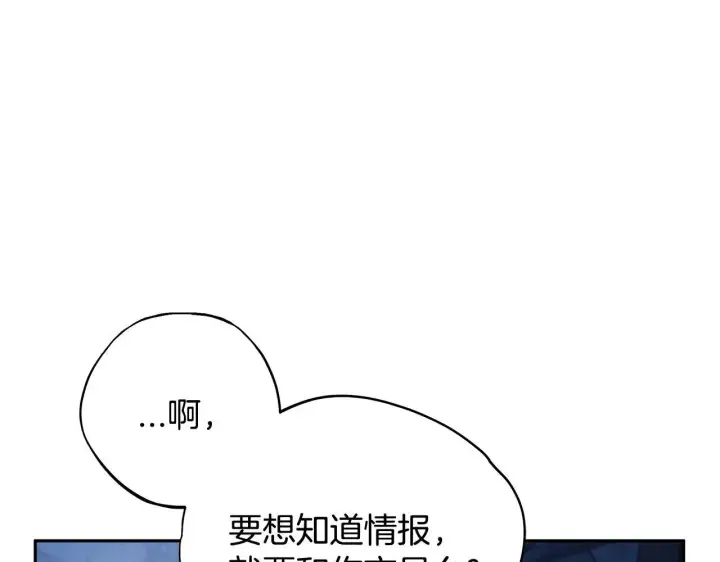 《完蛋！成了反派的试毒小跟班》第3话 做个交易图24