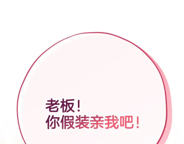 《完蛋！成了反派的试毒小跟班》第3话 做个交易图242