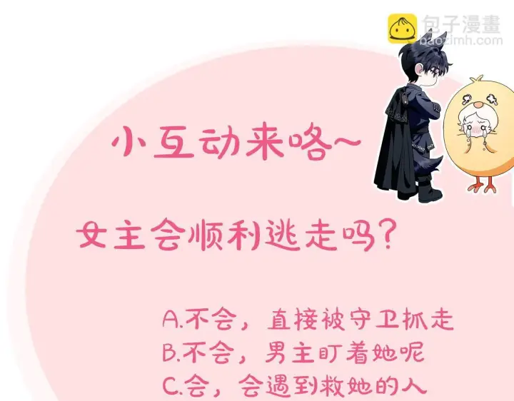 《完蛋！成了反派的试毒小跟班》第3话 做个交易图249