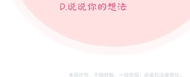 《完蛋！成了反派的试毒小跟班》第3话 做个交易图250
