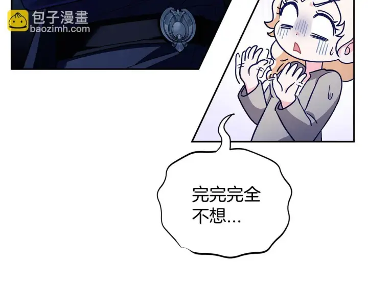 《完蛋！成了反派的试毒小跟班》第3话 做个交易图37