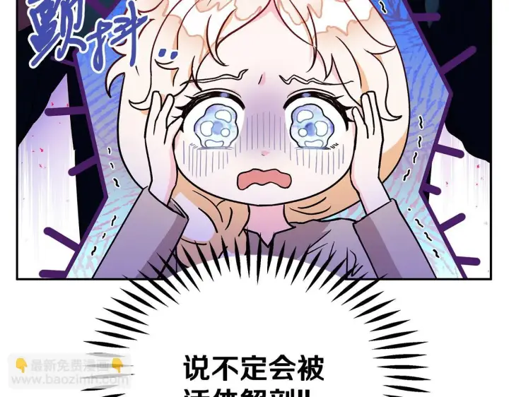 《完蛋！成了反派的试毒小跟班》第3话 做个交易图40