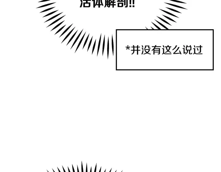 《完蛋！成了反派的试毒小跟班》第3话 做个交易图41
