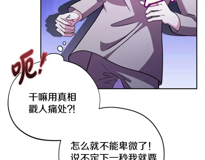 《完蛋！成了反派的试毒小跟班》第3话 做个交易图52