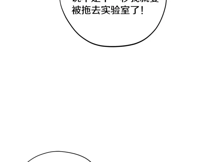 《完蛋！成了反派的试毒小跟班》第3话 做个交易图53