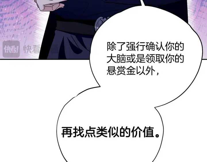 《完蛋！成了反派的试毒小跟班》第3话 做个交易图56