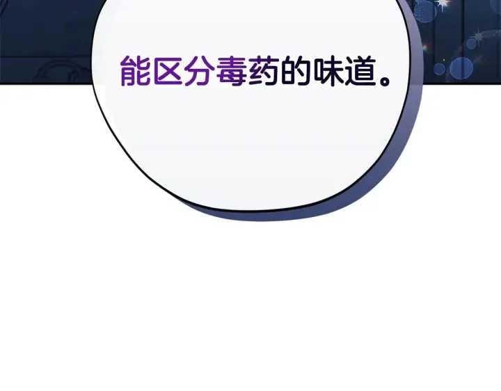 《完蛋！成了反派的试毒小跟班》第3话 做个交易图63