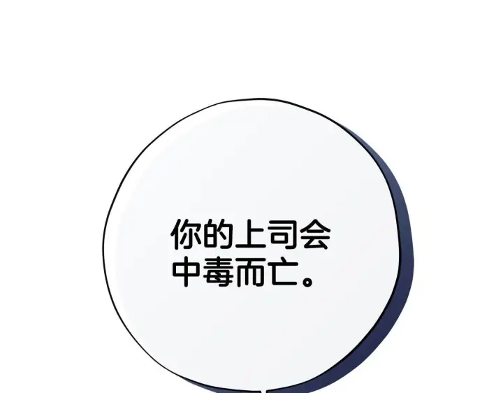 《完蛋！成了反派的试毒小跟班》第3话 做个交易图70