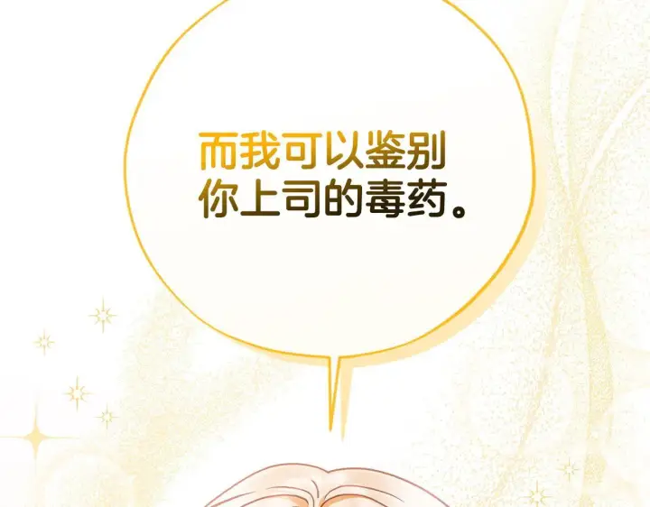 《完蛋！成了反派的试毒小跟班》第3话 做个交易图76