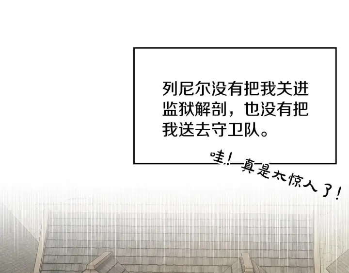 《完蛋！成了反派的试毒小跟班》第3话 做个交易图87