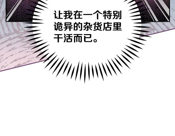 《完蛋！成了反派的试毒小跟班》第3话 做个交易图97