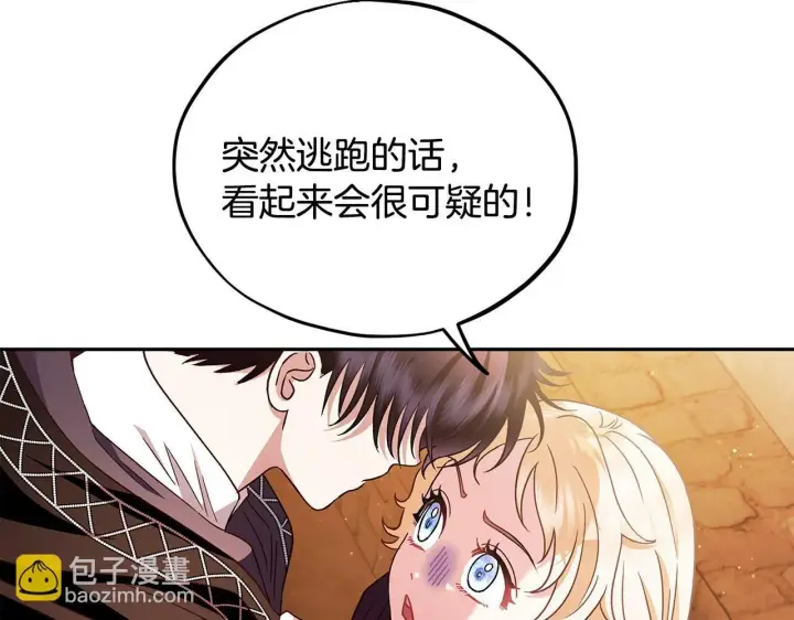 《完蛋！成了反派的试毒小跟班》第4话 散步而已啦图102