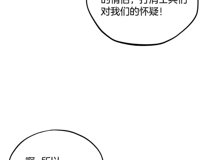 《完蛋！成了反派的试毒小跟班》第4话 散步而已啦图104