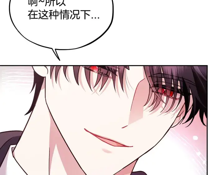 《完蛋！成了反派的试毒小跟班》第4话 散步而已啦图105