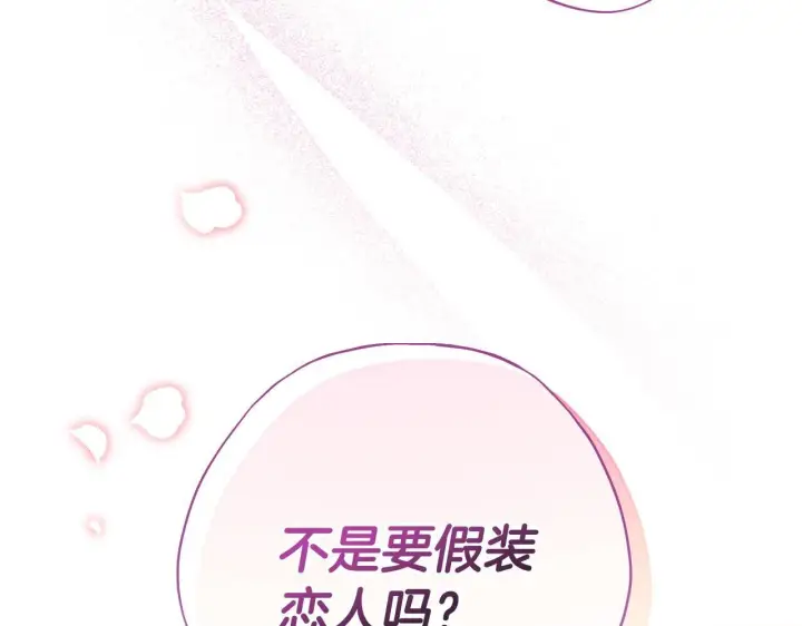 《完蛋！成了反派的试毒小跟班》第4话 散步而已啦图129