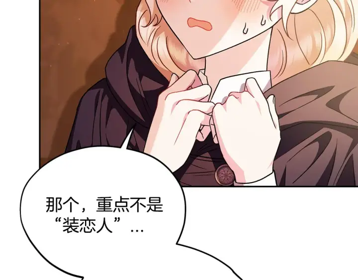 《完蛋！成了反派的试毒小跟班》第4话 散步而已啦图135