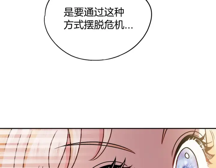 《完蛋！成了反派的试毒小跟班》第4话 散步而已啦图136