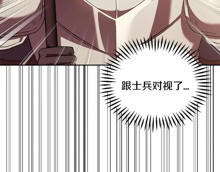 《完蛋！成了反派的试毒小跟班》第4话 散步而已啦图140