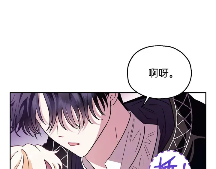 《完蛋！成了反派的试毒小跟班》第4话 散步而已啦图144