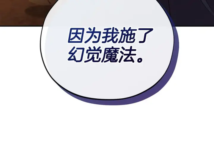 《完蛋！成了反派的试毒小跟班》第4话 散步而已啦图172