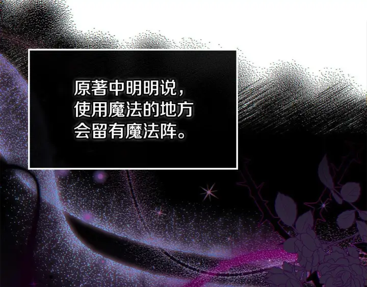 《完蛋！成了反派的试毒小跟班》第4话 散步而已啦图177