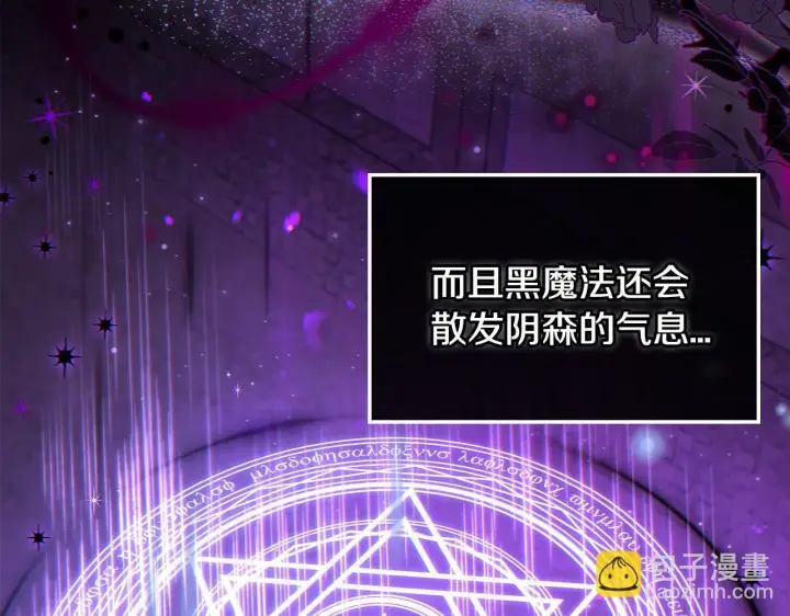《完蛋！成了反派的试毒小跟班》第4话 散步而已啦图178