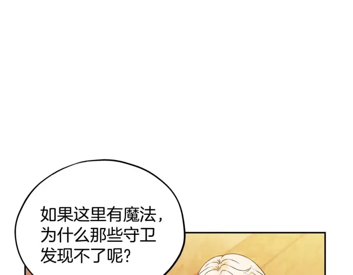 《完蛋！成了反派的试毒小跟班》第4话 散步而已啦图185