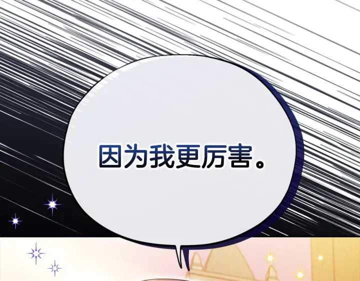 《完蛋！成了反派的试毒小跟班》第4话 散步而已啦图190