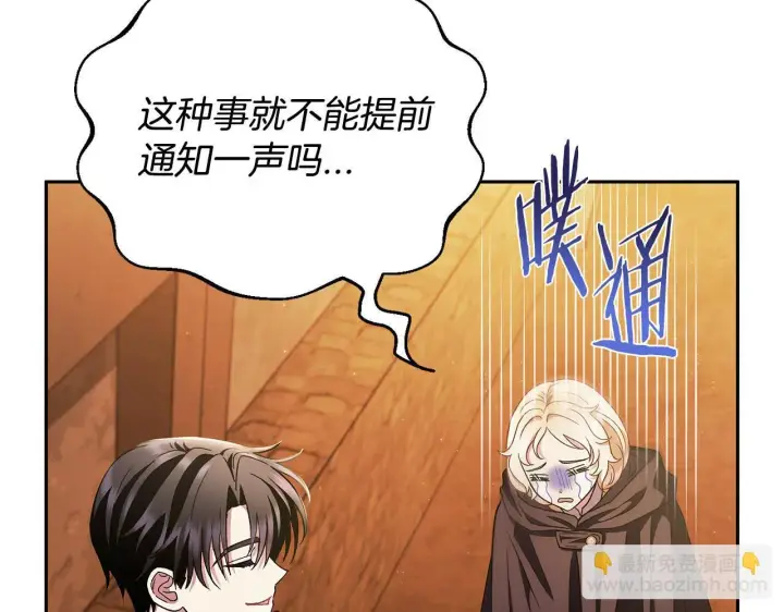 《完蛋！成了反派的试毒小跟班》第4话 散步而已啦图198