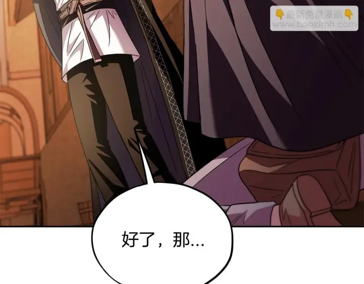 《完蛋！成了反派的试毒小跟班》第4话 散步而已啦图202