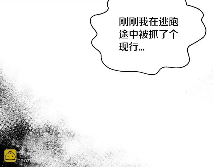 《完蛋！成了反派的试毒小跟班》第4话 散步而已啦图208