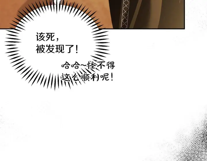 《完蛋！成了反派的试毒小跟班》第4话 散步而已啦图29