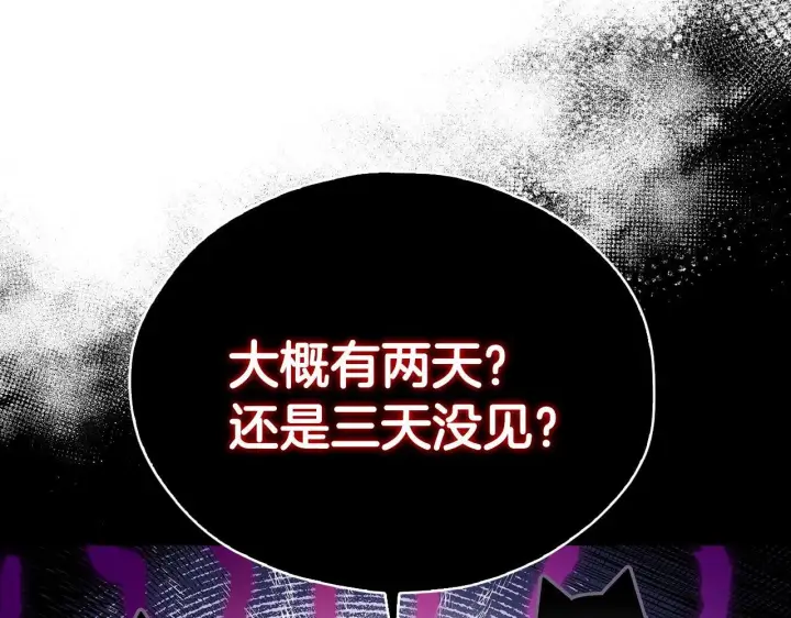 《完蛋！成了反派的试毒小跟班》第4话 散步而已啦图30