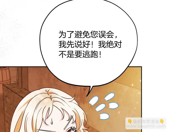 《完蛋！成了反派的试毒小跟班》第4话 散步而已啦图34
