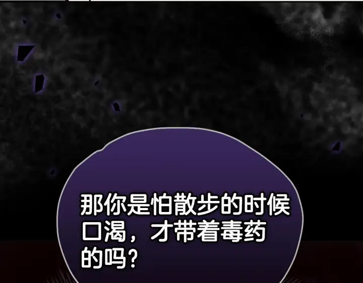 《完蛋！成了反派的试毒小跟班》第4话 散步而已啦图45