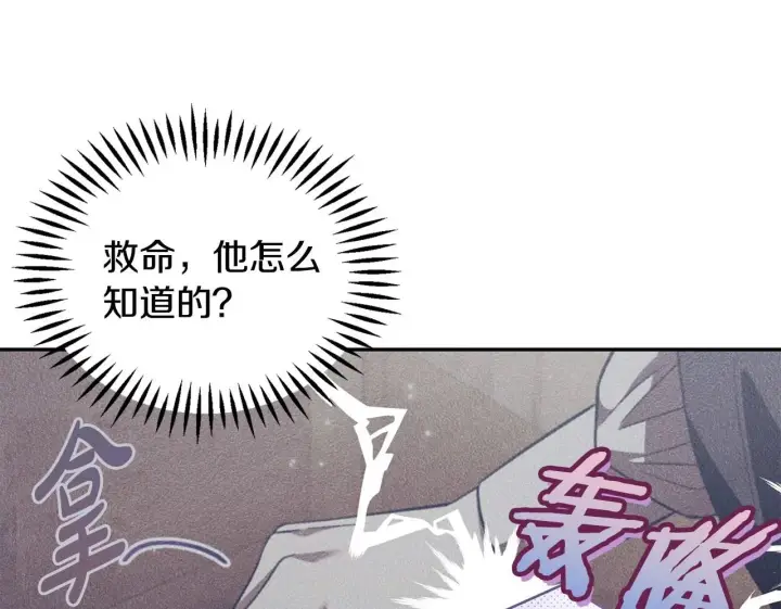 《完蛋！成了反派的试毒小跟班》第4话 散步而已啦图50