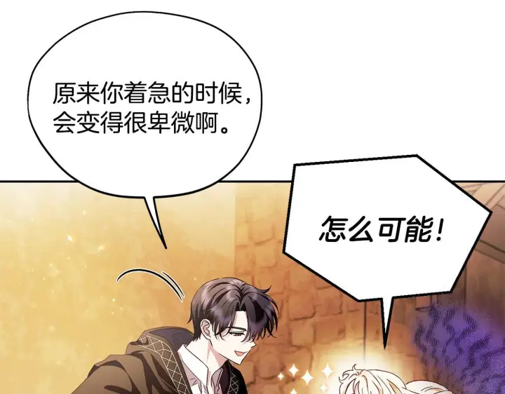 《完蛋！成了反派的试毒小跟班》第4话 散步而已啦图64