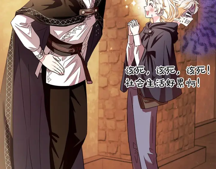 《完蛋！成了反派的试毒小跟班》第4话 散步而已啦图65