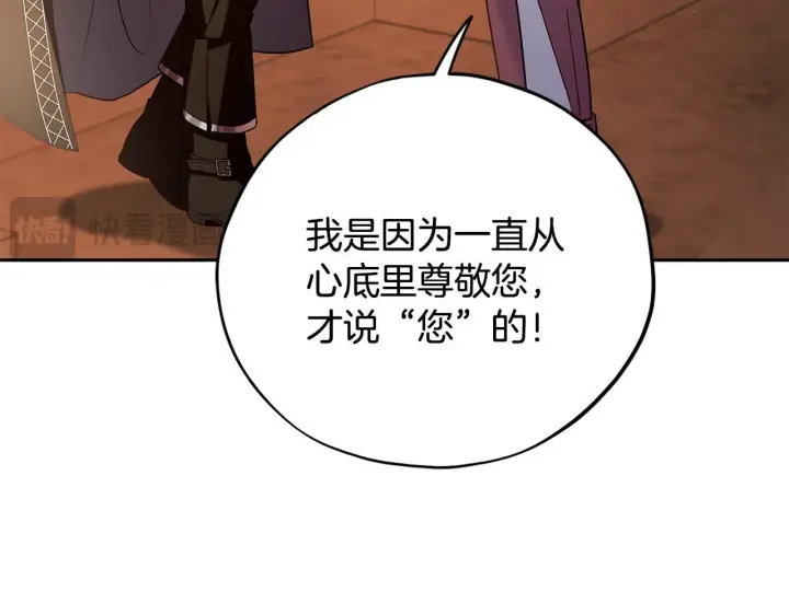 《完蛋！成了反派的试毒小跟班》第4话 散步而已啦图66